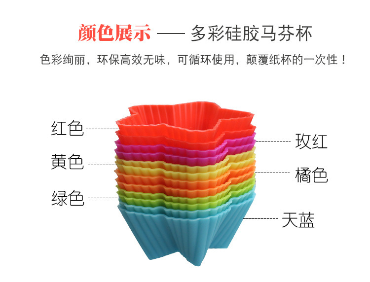  硅胶五角星马芬杯,7cm五角星马芬杯,硅胶马芬杯