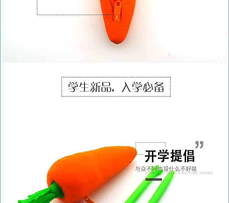 胡萝卜笔袋,硅胶胡萝卜笔袋